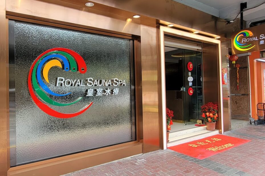 Royal Sauna Spa 皇室水療