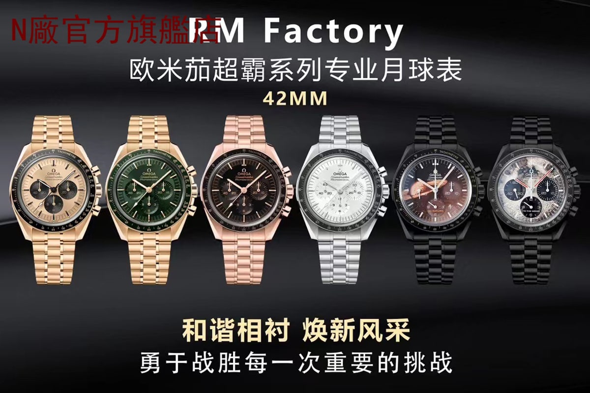 歐米茄復刻錶